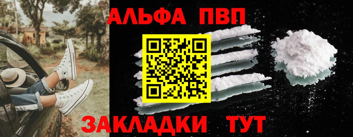 Alpha-PVP VHQ  Вход с VPN  наркотики  А ПВП СК КРИС  Alfa_PVP крисы CK  Орск 