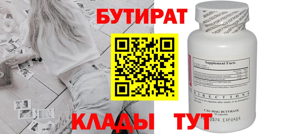 Бутират буратино Орск