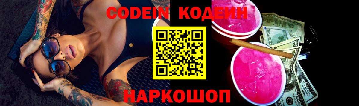 Codein Purple Drank  Вход с VPN  Орск 