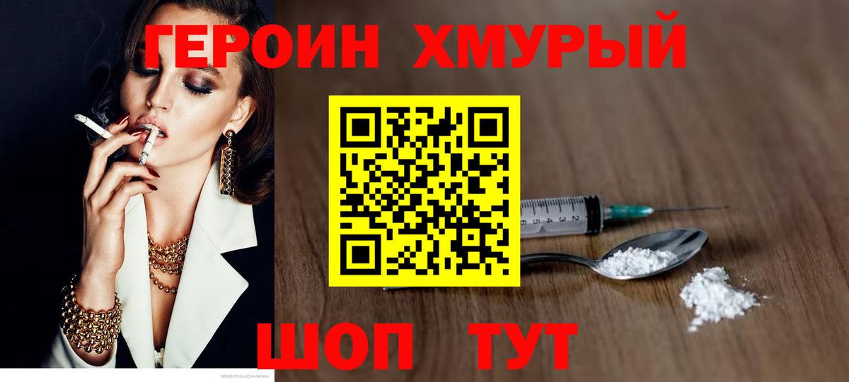 ГЕРОИН Афган  Вход с VPN  Орск 