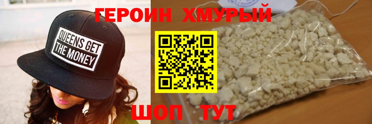 ГЕРОИН герыч Орск