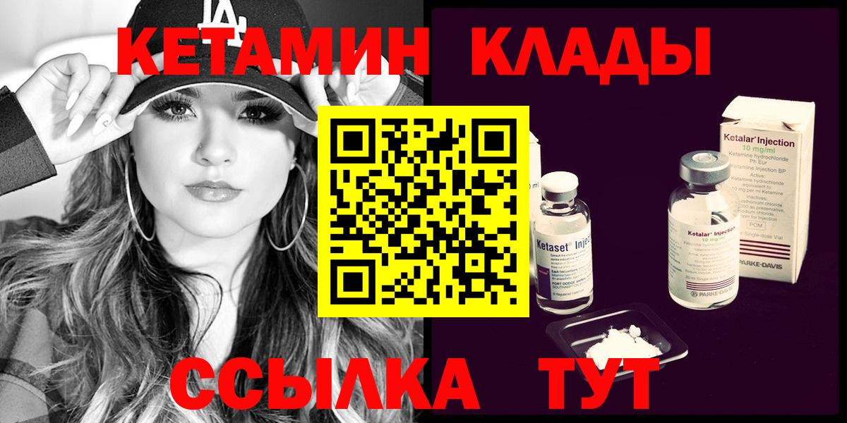 КЕТАМИН ketamine  Вход с VPN  Орск 