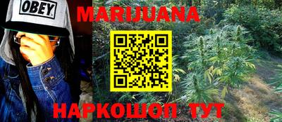 каннабис Бийск