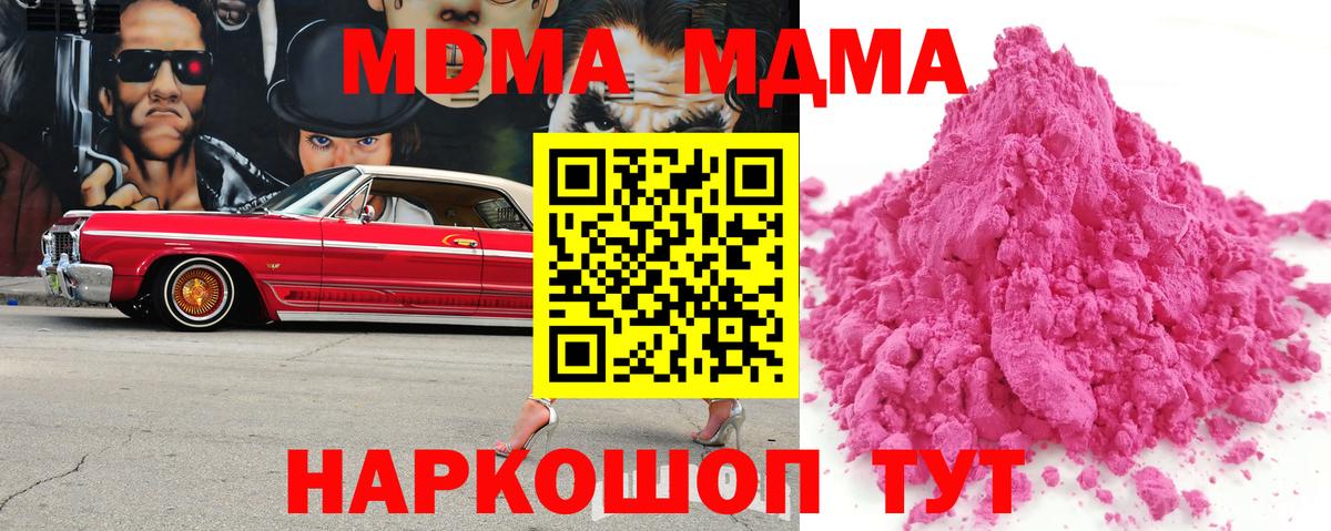 МДМА молли  MDMA crystal  Вход с VPN  Орск 