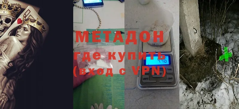 Метадон methadone Орск