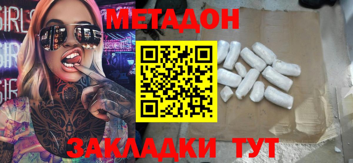 МЕТАДОН белоснежный  Метадон VHQ  Орск  Вход с VPN 