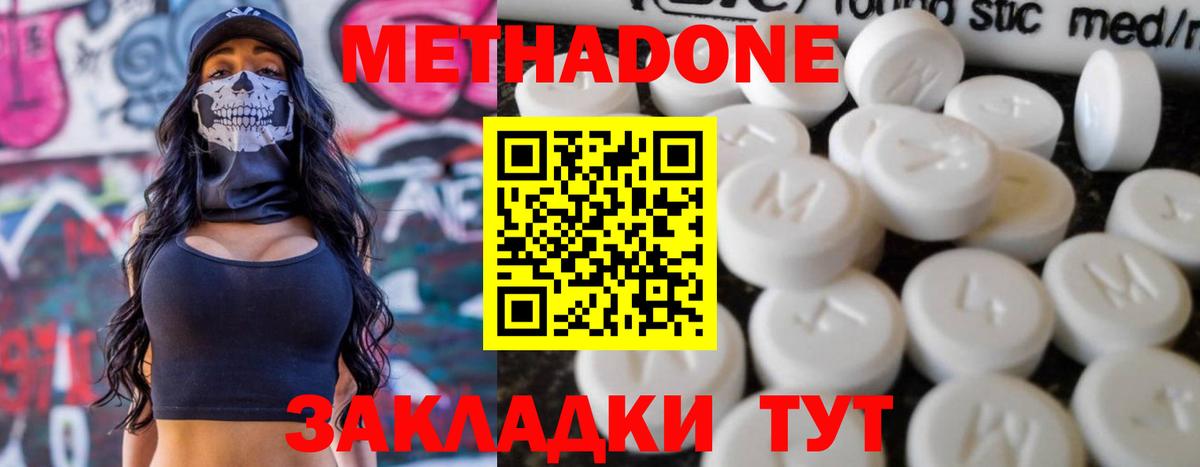 МЕТАДОН methadone Орск