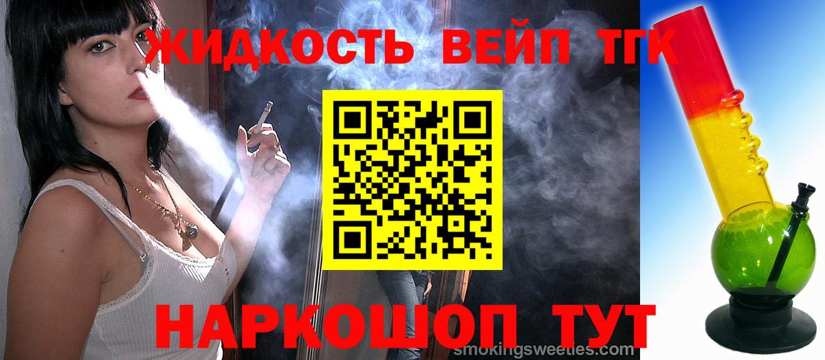 Орск  ТГК вейп с тгк  Вход с VPN 